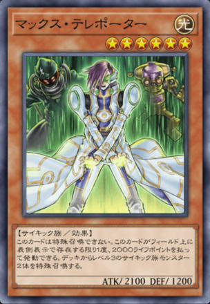 マックス・テレポーターの画像
