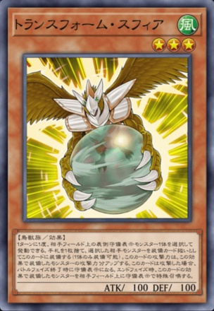 トランスフォーム・スフィアの画像