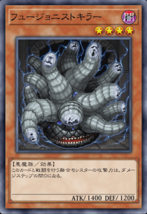 フュージョニストキラーの画像