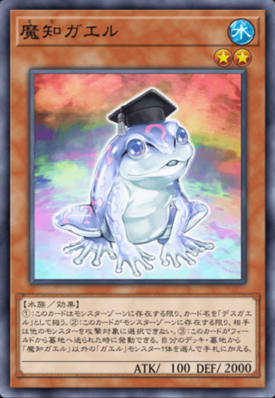 魔知ガエルの画像