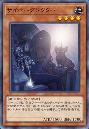 サイボーグドクターの画像