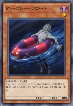 ダークシー・フロートの画像