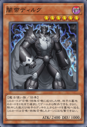 闇帝ディルグの画像