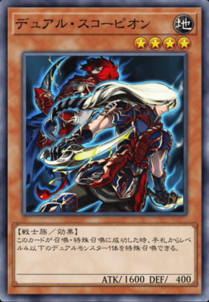 デュアル・スコーピオンの画像