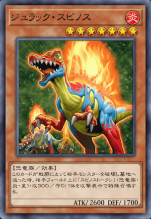 ジュラック・スピノスの画像