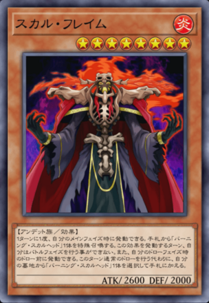 スカル・フレイムの画像