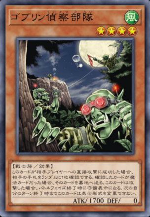 ゴブリン偵察部隊の画像