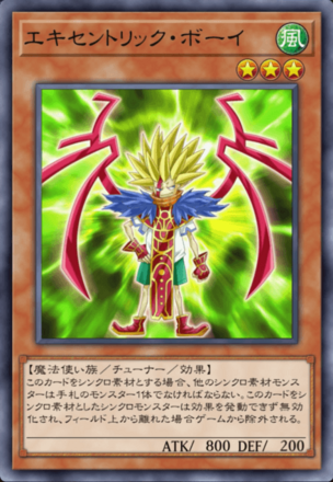 エキセントリック・ボーイの画像