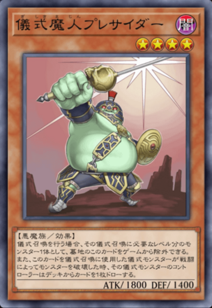 儀式魔人プレサイダーの画像