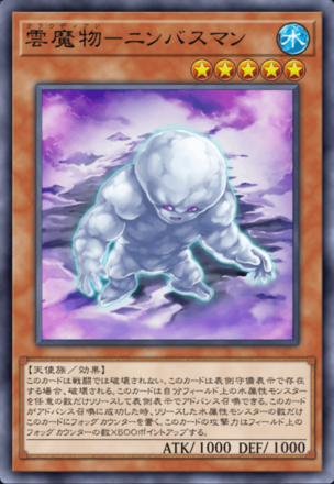 雲魔物－ニンバスマンの画像