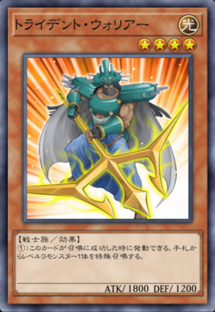 トライデント・ウォリアーの画像