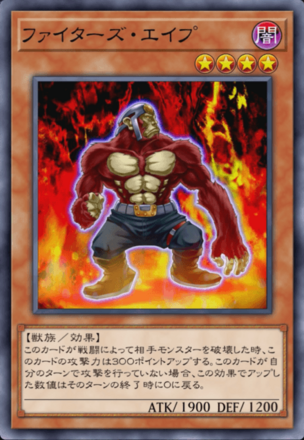 ファイターズ・エイプの画像