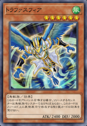 トラファスフィアの画像