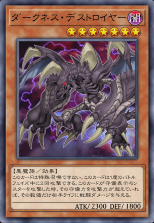 ダークネス・デストロイヤーの画像