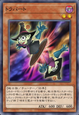 トラパートの画像