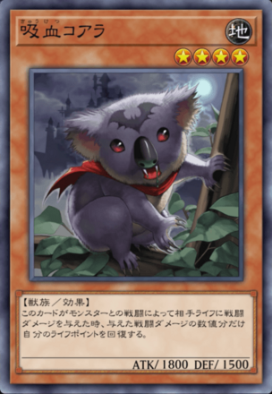 吸血コアラの画像