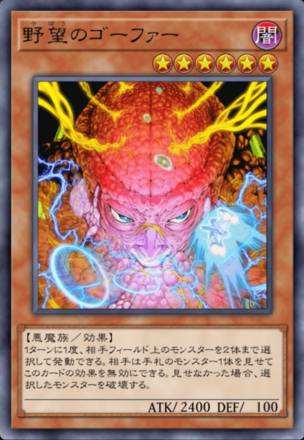 野望のゴーファーの画像