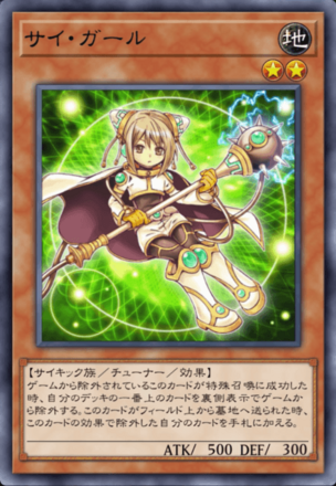 サイ・ガールの画像