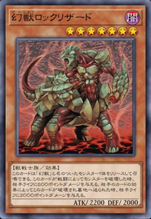 幻獣ロックリザードの画像