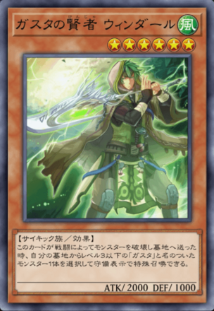 ガスタの賢者 ウィンダールの画像