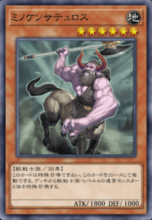 ミノケンサテュロスの画像