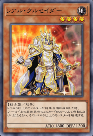 レアル・クルセイダーの画像