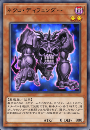 ネクロ・ディフェンダーの画像