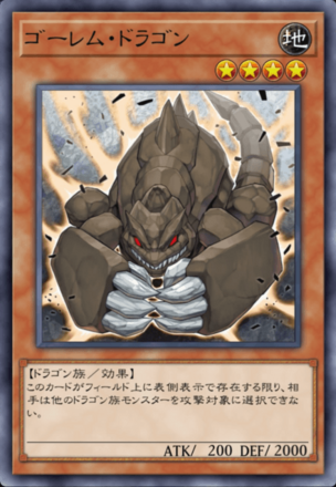 ゴーレム・ドラゴンの画像