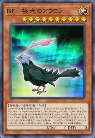 BF－極光のアウロラの画像