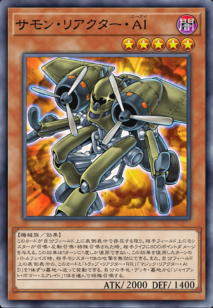 サモン・リアクター・AIの画像