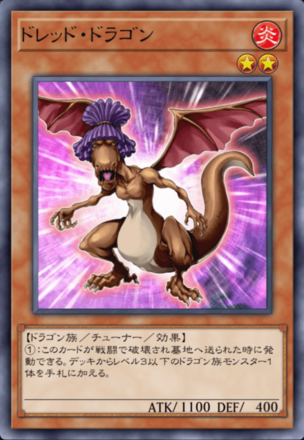 ドレッド・ドラゴンの画像