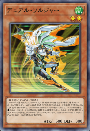 デュアル・ソルジャーの画像