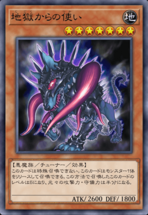 地獄からの使いの画像