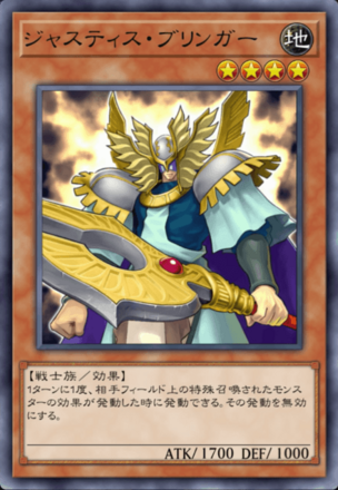 ジャスティス・ブリンガーの画像