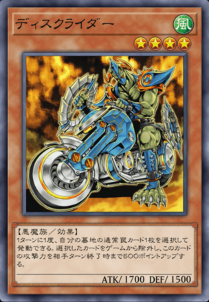 ディスクライダーの画像