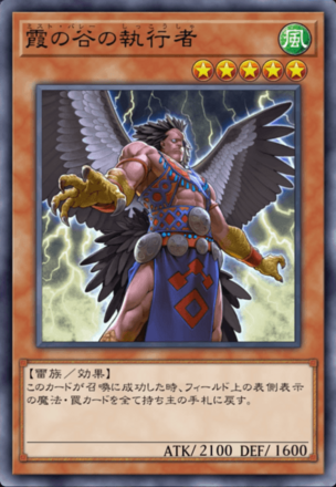 霞の谷の執行者の画像