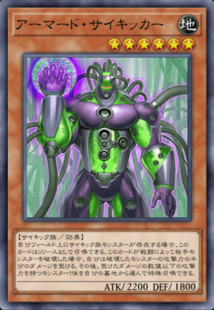 アーマード・サイキッカーの画像