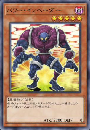 パワー・インベーダーの画像