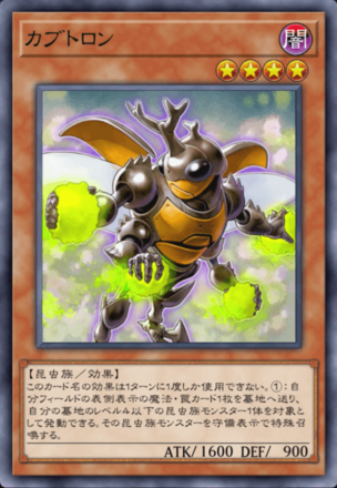 カブトロンの画像