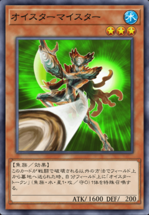 オイスターマイスター画像