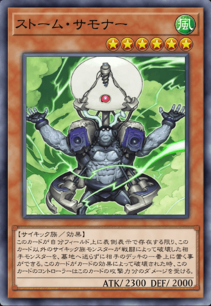 ストーム・サモナーの画像