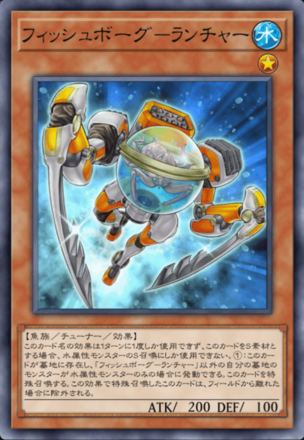 フィッシュボーグ－ランチャー画像