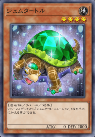 ジェムタートルの画像