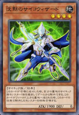 沈黙のサイコウィザードの画像