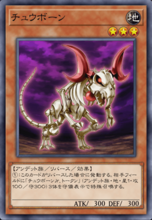 チュウボーンの画像