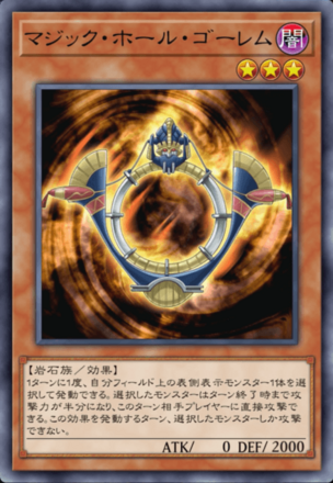 マジック・ホール・ゴーレムの画像