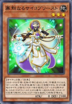 寡黙なるサイコプリーストの画像