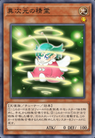 異次元の精霊の画像