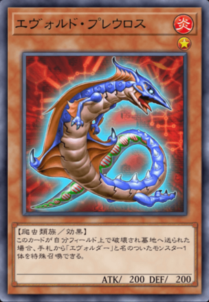 エヴォルド・プレウロスの画像