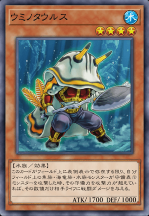 ウミノタウルスの画像